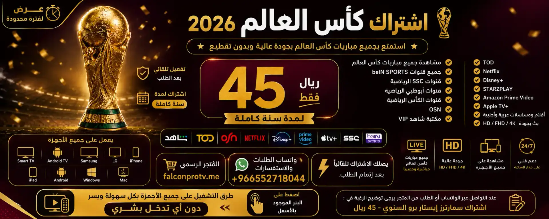 Image 18 يونيو 2026، 08_04_58 م اشتراك كاس العالم 45 ريال لمدة سنة Smarters iStar